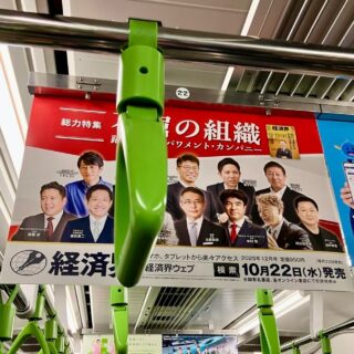 なんと‼️

卒業生の涼が、電車の中吊り広告に登場です‼️‼️‼️