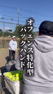 数々の全日本トップ選手を育成してきた及川コーチによる、大人の方にこそ是非試して欲しいバックハンドレッスンです🔥

【オフェンス特化型バックハンド】

 #テニスクラブ #テニス #テニススクール#イベントレッスン #ジュニアテニス
