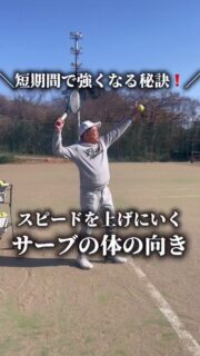 .
＼短期間でサムライの選手が強くなる秘訣はこれだ❗️／
及川コーチのサーブレッスンです😊

 #テニスクラブ #テニス #テニススクール#イベントレッスン #ジュニアテニス