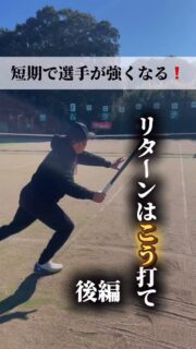 リターン後編‼️
🌟リターンはどのようにポジションを取れば良いか
🌟そのポジションから叩ける場所とストレッチでとる場所のイメージをする
🌟オフバランスになった時の足の使い方

リターンにお悩みの方必見です❗️
是非ご覧ください❗️✨✨

 #テニスクラブ #テニス #テニススクール#イベントレッスン #ジュニアテニス