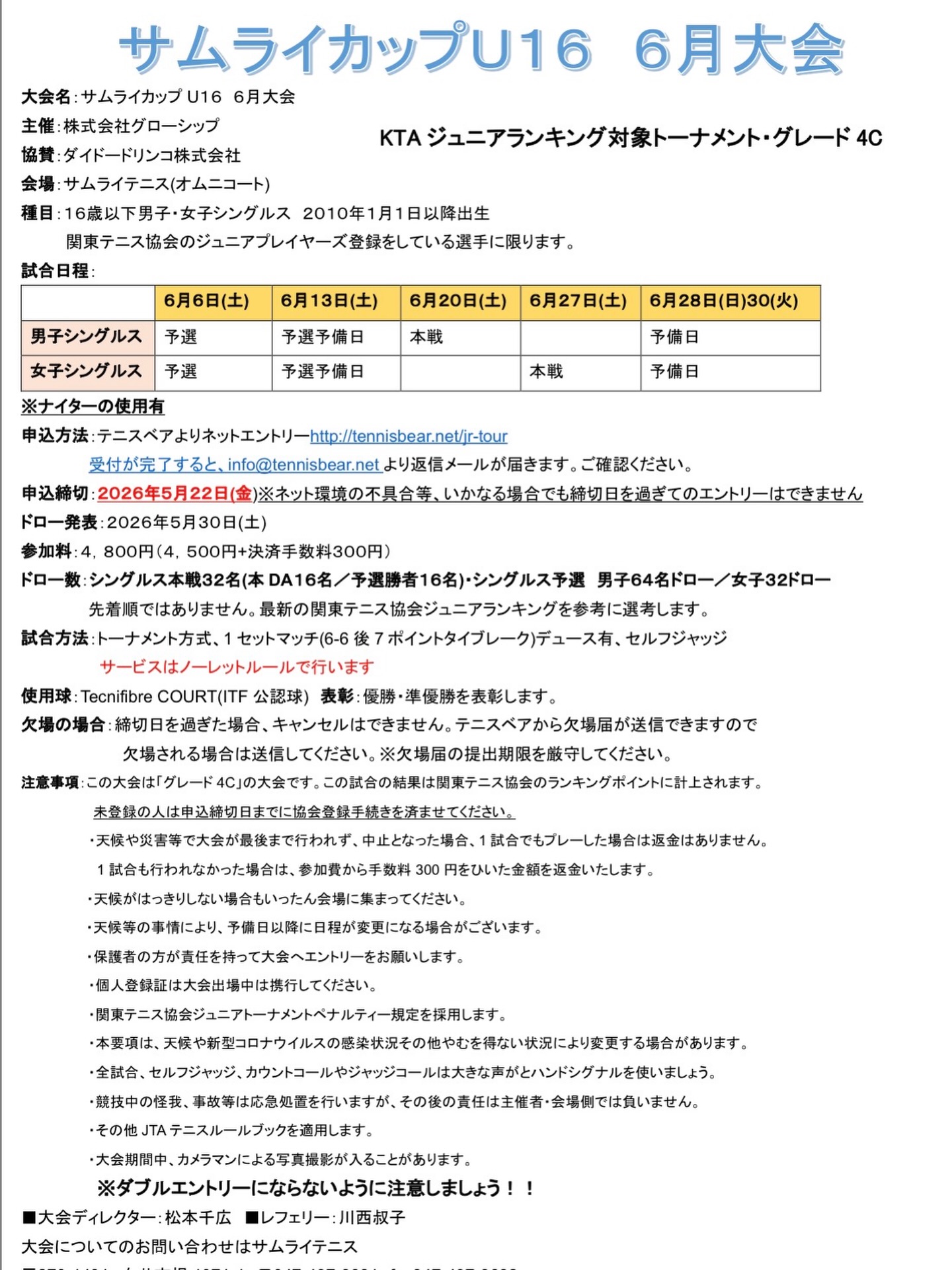 【サムライカップU16 6月大会】
エントリー受付中です❗️

締切:5/22（金）

皆様のエントリーお待ちしております😊✨✨

 #テニスクラブ #テニス #テニススクール#イベントレッスン #ジュニアテニス