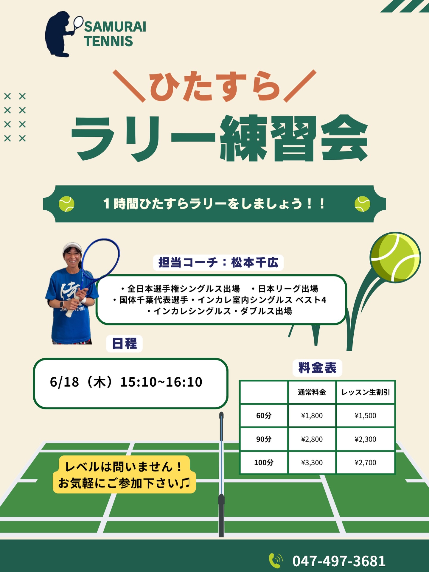 【ひたすらラリー練習会❗️🎾】

一時間ひたすらラリーをしましょう！！

球出しのボールではしっかり打てるのに実践になるとうまく打てない・・ラリーがもっと長く続くようになりたい！

安定したボールが打てるようになりたいなどなど・・！！

レベルはオープンになるので、いろんなボールを実践でたくさん練習していきましょう！！

担当コーチ:松本千広
・全日本選手権シングルス出場
・日本リーグ出場
・国体千葉代表選手
・インカレ室内シングルスベスト4
・インカレシングルス・ダブルス出場

  #テニスクラブ #テニス #テニススクール#イベントレッスン