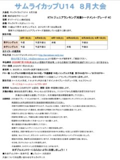 サムライカップ8月大会U14
エントリー受付はじまってます💁‍♀️✨✨

熱い戦いを制すのは誰だ⁉️🏆
皆様のエントリーお待ちしております😊✨

 #テニスクラブ #テニス #テニススクール#イベントレッスン #ジュニアテニス