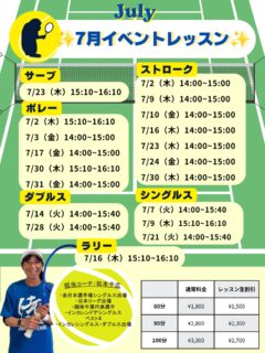 7月のイベントレッスン開催のお知らせ 🎾
 毎週火・木・金曜日に特別レッスンを開催します！ テーマ別で、お好みのレッスンをお選びいただけます！！

担当は、元日本リーガーでもある千広コーチです☺️
 試合で役立つ実践的なアドバイスを受けながら、レベルアップを目指しましょう💪

🌟 レッスン内容
『 ストローク強化レッスン 🎾 』 　- 安定したラリーを続けるコツや、攻撃的なショットの打ち方を指導！

『 ネットプレー集中レッスン 🏸 』  　- ボレーやスマッシュの基本から応用まで、積極的に前で戦うためのテクニックを習得！

『 シングルス戦略レッスン 🔥 』『 ダブルス戦略レッスン 🔥 』 　- ポジショニングやポイントの組み立て方を学び、試合で活かせる技術を磨きます！

『 サーブ徹底強化‼️ 』 　-１時間サーブのみをとことん極めるレッスンです‼️

○対象レベル：初心者から上級者まで大歓迎！どなたでもご参加いただけます。

◎担当コーチ：選手経験豊富な 千広コーチが直接指導いたします！

○申し込み方法：担当コーチまたは テニスベア にて受付中です。

◎参加費：レッスン生割引ございます！

千広コーチと一緒に、楽しくレベルアップしましょう！🔥 皆さまのご参加をお待ちしております！😊

 #テニスクラブ #テニス #テニススクール#イベントレッスン #ジュニアテニス