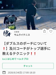 ＼短期で選手が強くなる❗️／毎年全国トップ選手を輩出している及川コーチによるイベントレッスン❗️

今回は『ダブルスのポーチについて❗️』です❗️
ダブルスのポーチは実は簡単なんです🎵
ポーチが簡単にできるポジションのコツをお伝えします😊

🗓️6月14日(日)17:00〜18:10
※レッスンは延長されることが多いため、ご予定のある方は事前にお伝えください🙇

参加費¥3,000

ジュニアも一般の方も参加ＯＫになります！
※ジュニアの選手が参加の場合は、保護者の方がコートに入って見学することは可能です！！

皆様のご参加お待ちしております😊

 #テニスクラブ #テニス #テニススクール#イベントレッスン #ジュニアテニス