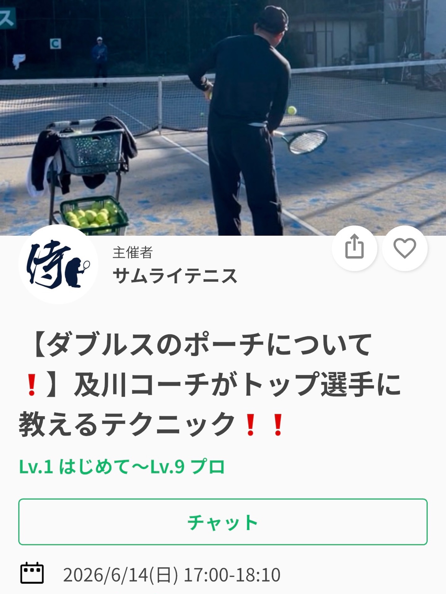 ＼短期で選手が強くなる❗️／毎年全国トップ選手を輩出している及川コーチによるイベントレッスン❗️

今回は『ダブルスのポーチについて❗️』です❗️
ダブルスのポーチは実は簡単なんです🎵
ポーチが簡単にできるポジションのコツをお伝えします😊

🗓️6月14日(日)17:00〜18:10
※レッスンは延長されることが多いため、ご予定のある方は事前にお伝えください🙇

参加費¥3,000

ジュニアも一般の方も参加ＯＫになります！
※ジュニアの選手が参加の場合は、保護者の方がコートに入って見学することは可能です！！

皆様のご参加お待ちしております😊

 #テニスクラブ #テニス #テニススクール#イベントレッスン #ジュニアテニス