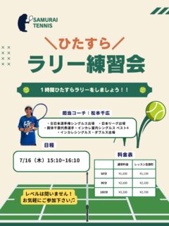 【ひたすらラリー練習会❗️🎾】

一時間ひたすらラリーをしましょう！！

球出しのボールではしっかり打てるのに実践になるとうまく打てない・・ラリーがもっと長く続くようになりたい！

安定したボールが打てるようになりたいなどなど・・！！

レベルはオープンになるので、いろんなボールを実践でたくさん練習していきましょう！！

担当コーチ:松本千広
・全日本選手権シングルス出場
・日本リーグ出場
・国体千葉代表選手
・インカレ室内シングルスベスト4
・インカレシングルス・ダブルス出場

  #テニスクラブ #テニス #テニススクール#イベントレッスン