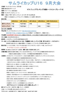 サムライカップ9月大会U16
エントリー受付はじまってます💁‍♀️✨✨

熱い戦いを制すのは誰だ⁉️🏆
皆様のエントリーお待ちしております😊✨

 #テニスクラブ #テニス #テニススクール#イベントレッスン #ジュニアテニス