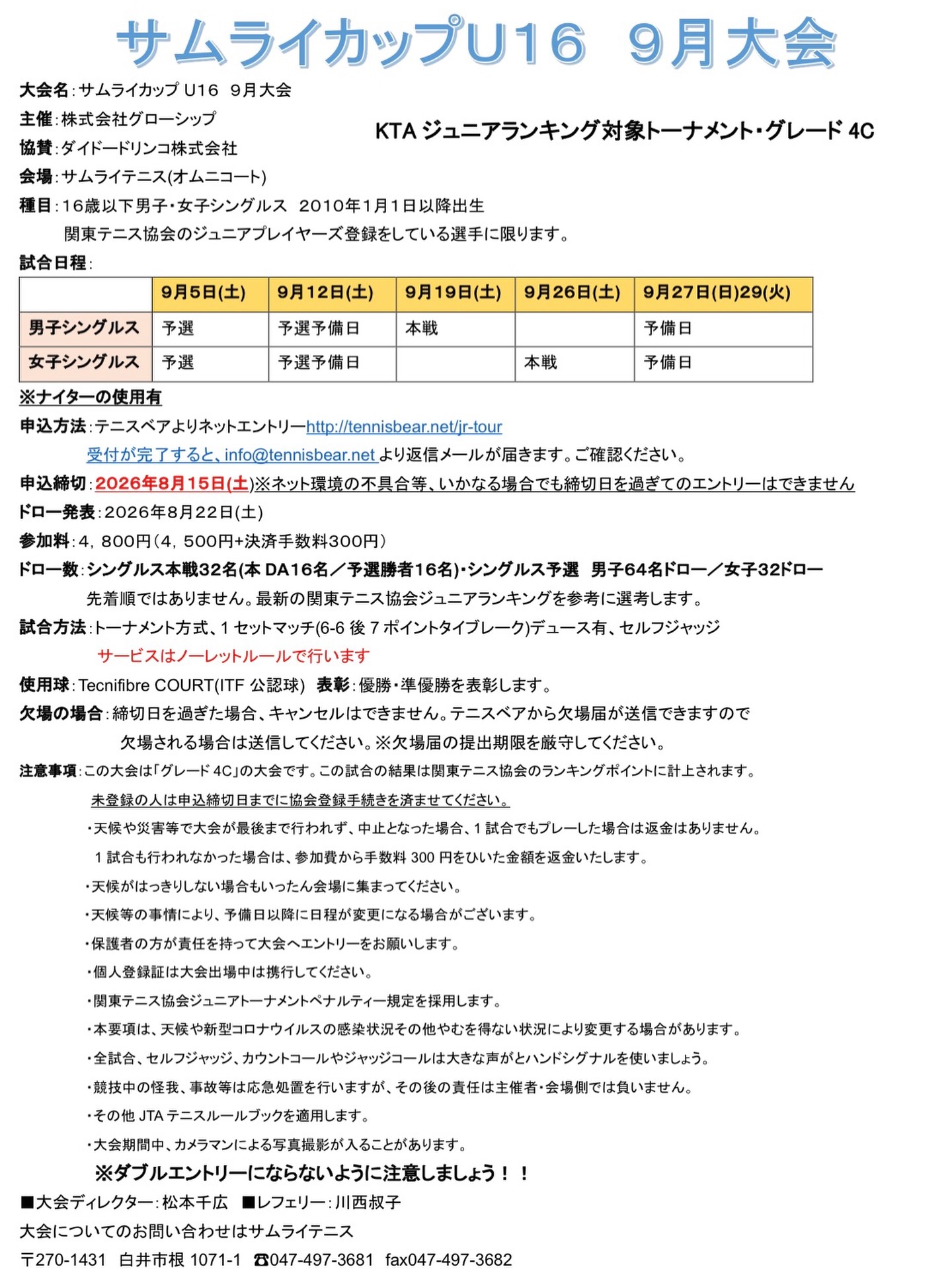 サムライカップ9月大会U16
エントリー受付はじまってます💁‍♀️✨✨

熱い戦いを制すのは誰だ⁉️🏆
皆様のエントリーお待ちしております😊✨

 #テニスクラブ #テニス #テニススクール#イベントレッスン #ジュニアテニス