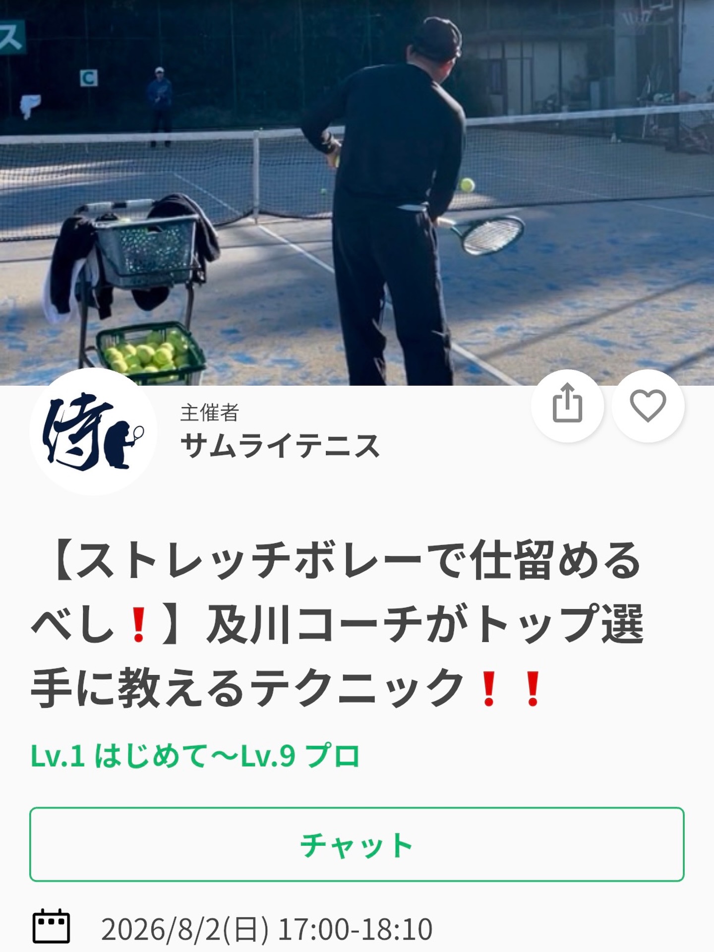今週のテーマは✨
どんなパスが打たれても大丈夫❗️
【ストレッチボレーで仕留めるべし❗️】

⬇️先週のテーマの続きです🎵
今週はストレッチボレーをテーマに行います🎵
これでネットプレーも怖くない❗️😊

🗓️8月2日(日)17:00〜18:10

🌟「いい攻撃ができたのに前に詰めたのに決め切れない…」
 そんな経験はありませんか？
「とりあえずいいボール打ったら前に詰めればいい！」
ではないんです。

🌟**重要なのは"ネットへ出るタイミング”と”ネットをとる際のポジショニング"**です。

今回のイベントでは、 ✅ ネットへ出るタイミング ✅ ネットをとる際のポジショニング ✅ シングルス・ダブルス共通

実践形式で分かりやすくお伝えします！
「ネットプレーに自信がない」 「ネットプレーでのクロージングをしっかりしたい」
「ポジションがわからない」 
皆様におすすめのレッスンです✨

🌟攻撃の最後を決めるのは、ストロークではなくネットプレーが増えてきた今。
 ネットプレーでのクロージングを身につけて、ワンランク上のテニスを目指しましょう！

レッスンは延長されることが多いため、ご予定のある方は事前にお伝えください🙇

ジュニアも一般の方も参加ＯＫになります！
※ジュニアの選手が参加の場合は、保護者の方がコートに入って見学することは可能です！！

皆様のご参加お待ちしております😊

 #テニスクラブ #テニス #テニススクール#イベントレッスン #ジュニアテニス