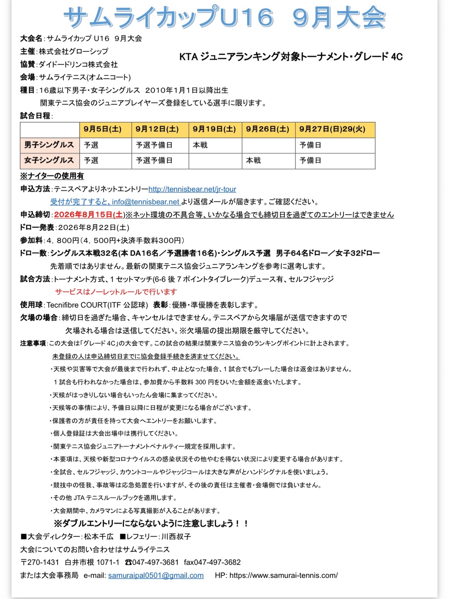 8/15締切です❗️サムライカップU16 9月大会❗️

夏の練習の成果を試しませんか⁉️🎾
ランキングを上げたい❗️ポイントを獲得したい❗️

U16の選手エントリーお待ちしております(*'▽'*)

 #テニスクラブ #テニス #テニススクール#イベントレッスン #ジュニアテニス