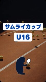 🎾サムライカップU16 9月大会🎾
8/15〆切です‼️

夏の練習の成果を試しませんか⁉️🎾
ランキングを上げたい❗️ポイントを獲得したい❗️

U16の選手エントリーお待ちしております(*’▽’*)

 #テニスクラブ #テニス #テニススクール#イベントレッスン #ジュニアテニス