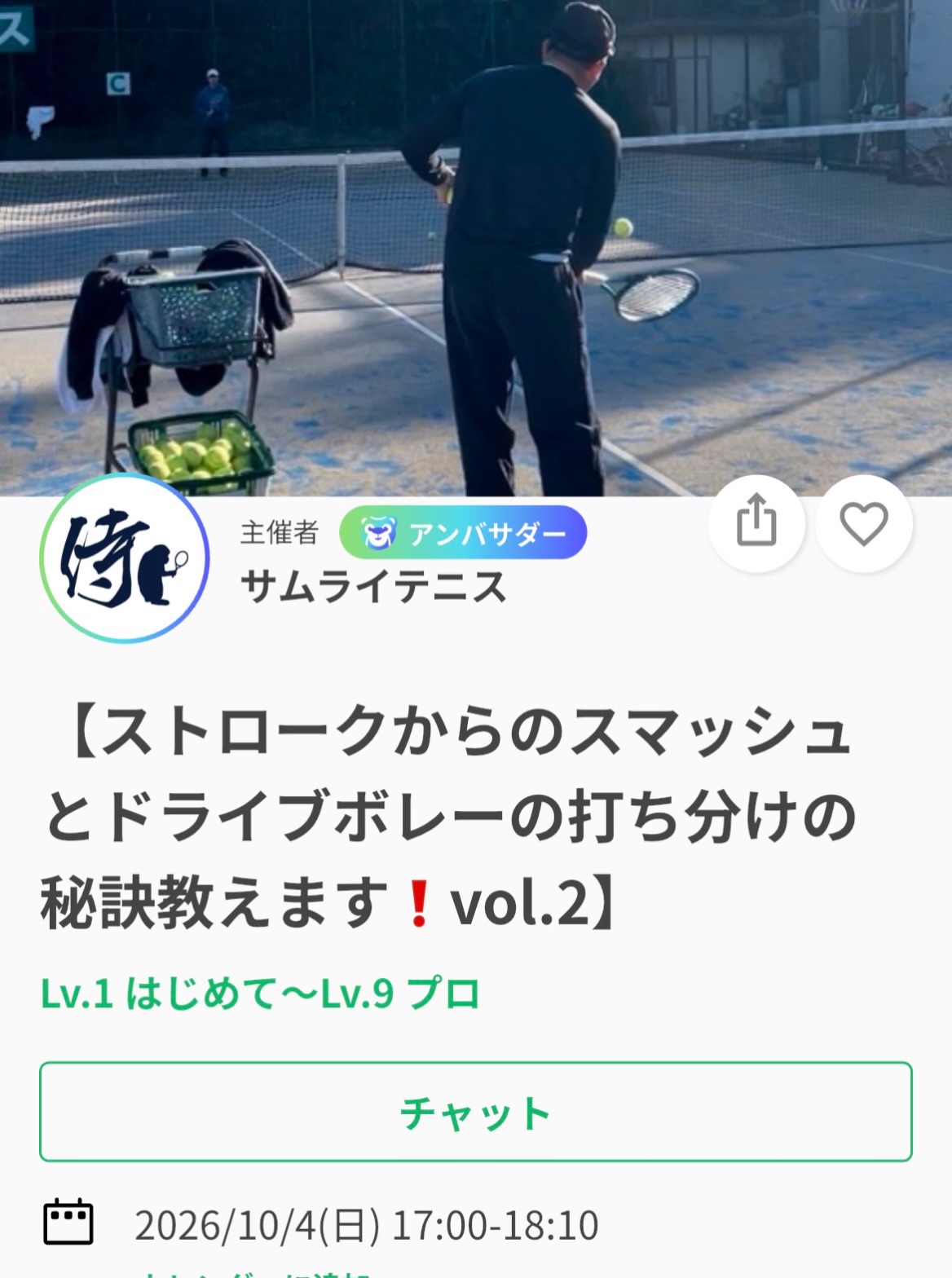 ＼短期で選手が強くなる❗️／
全日本で活躍するトップ選手を何度も輩出してきた及川コーチのレッスンです📢

今週は・・
【ストロークからのスマッシュとドライブボレーの打ち分けの秘訣教えます❗️】

ストロークからの展開、ボレーからの展開で、スマッシュとボレーはこう打ちます😊

必ず決まる❗️
あなたのスマッシュとドライブボレー‼️

SNSにて、過去のレッスン動画を掲載しております🎥
レッスンは延長されることが多いため、ご予定のある方は事前にお伝えください🙇

ジュニアも一般の方も参加ＯＫになります！
※ジュニアの選手が参加の場合は、保護者の方がコートに入って見学することは可能です！！

皆様のご参加お待ちしております😊

日時:10/4(日)17:00〜
📍サムライテニス
参加費3,000円

 #テニスクラブ #テニス #テニススクール#イベントレッスン #ジュニアテニス
