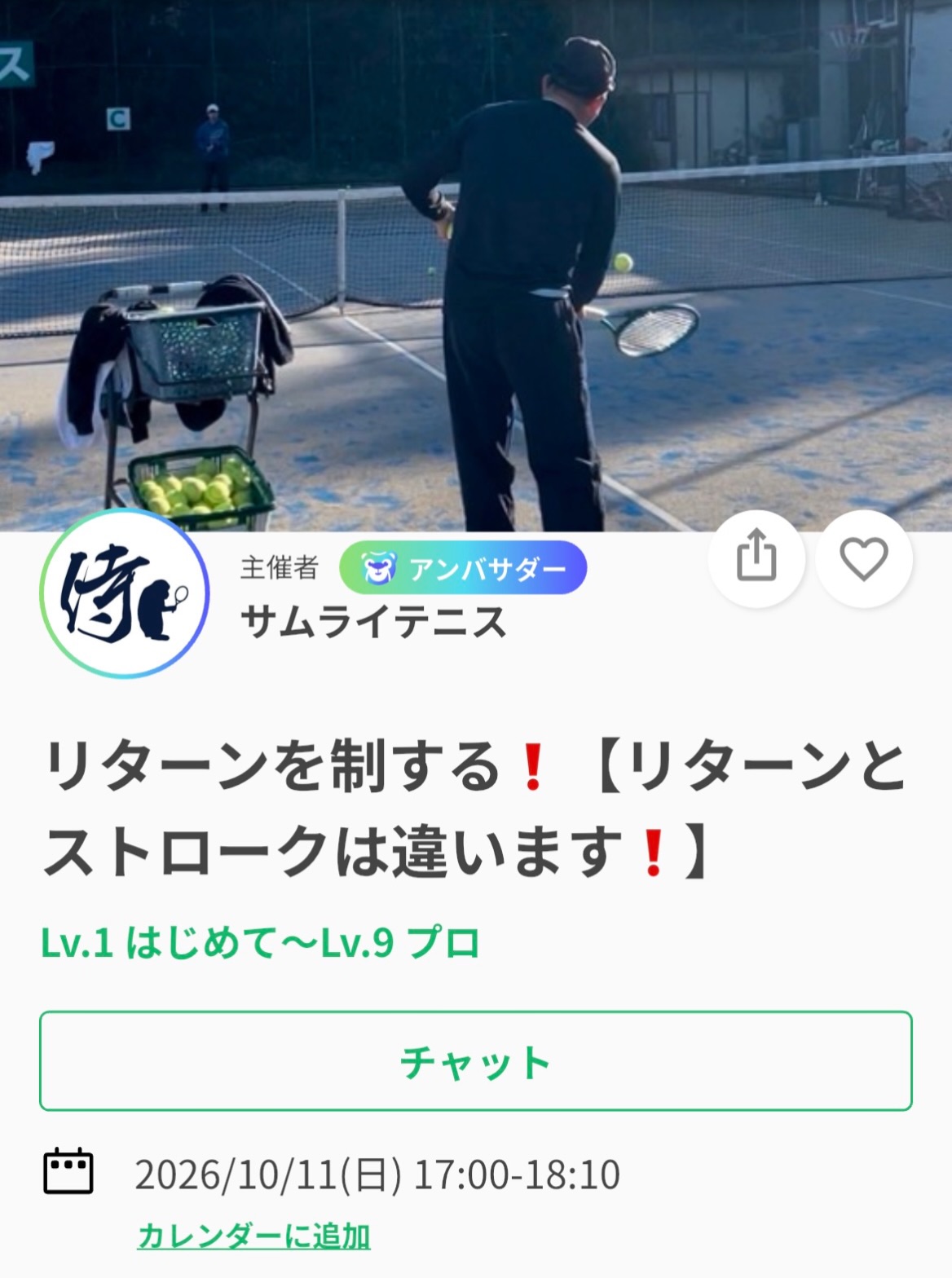 ＼短期で選手が強くなる❗️／
全日本で活躍するトップ選手を何度も輩出してきた及川コーチのレッスンです📢

今週は・・
【リターンとストロークは違う❗️リターンの極意お伝えします❗️】

SNSにて、過去のレッスン動画を掲載しております🎥
レッスンは延長されることが多いため、ご予定のある方は事前にお伝えください🙇

ジュニアも一般の方も参加ＯＫになります！
※ジュニアの選手が参加の場合は、保護者の方がコートに入って見学することは可能です！！

皆様のご参加お待ちしております😊

 #テニスクラブ #テニス #テニススクール#イベントレッスン #ジュニアテニス