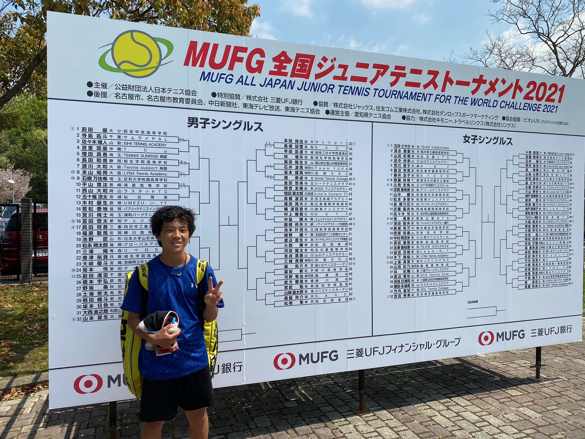 MUFGジュニアテニストーナメント！ | サムライテニス
