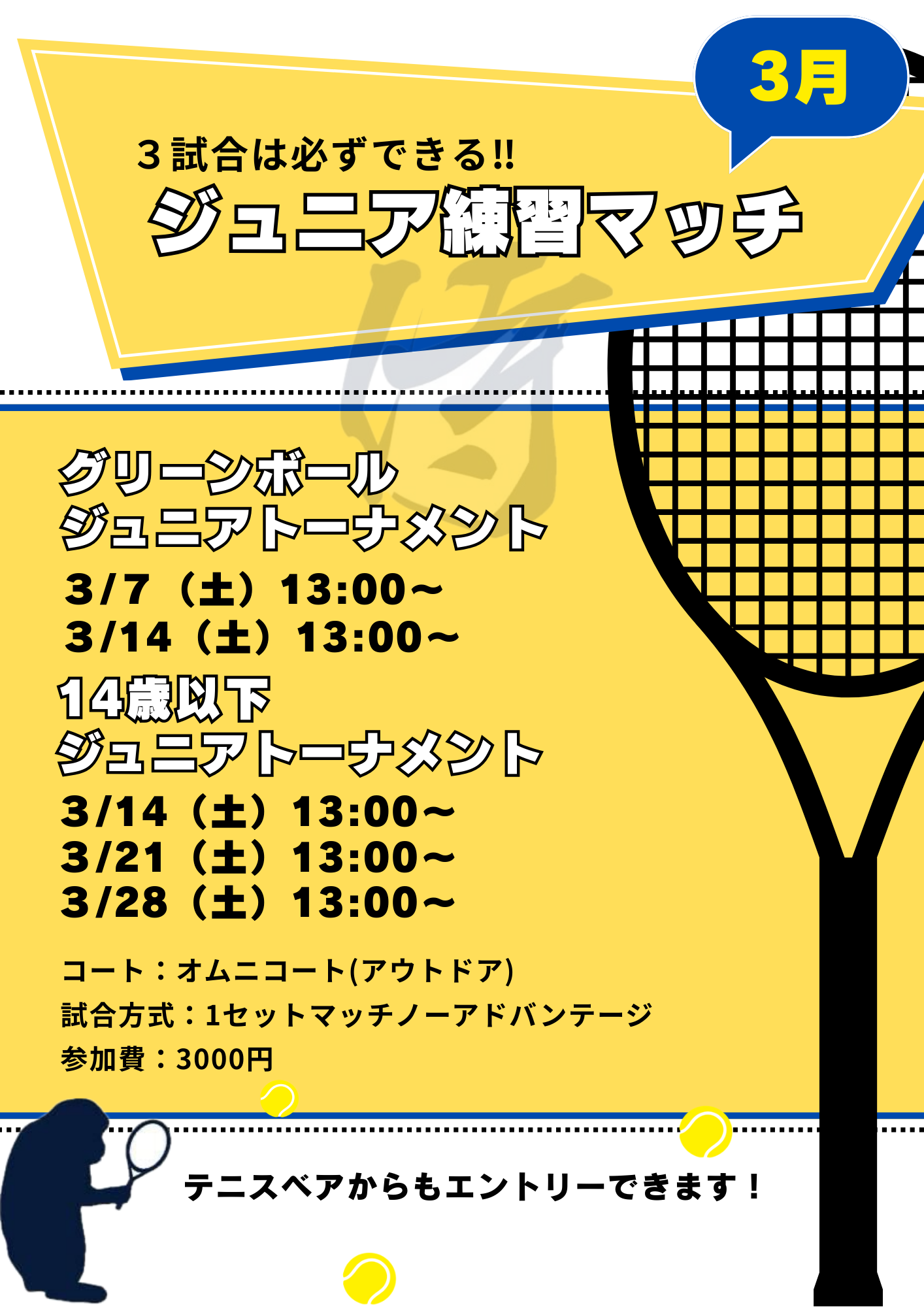 🎾グリーンボールジュニアトーナメント開催🎾 | サムライテニス