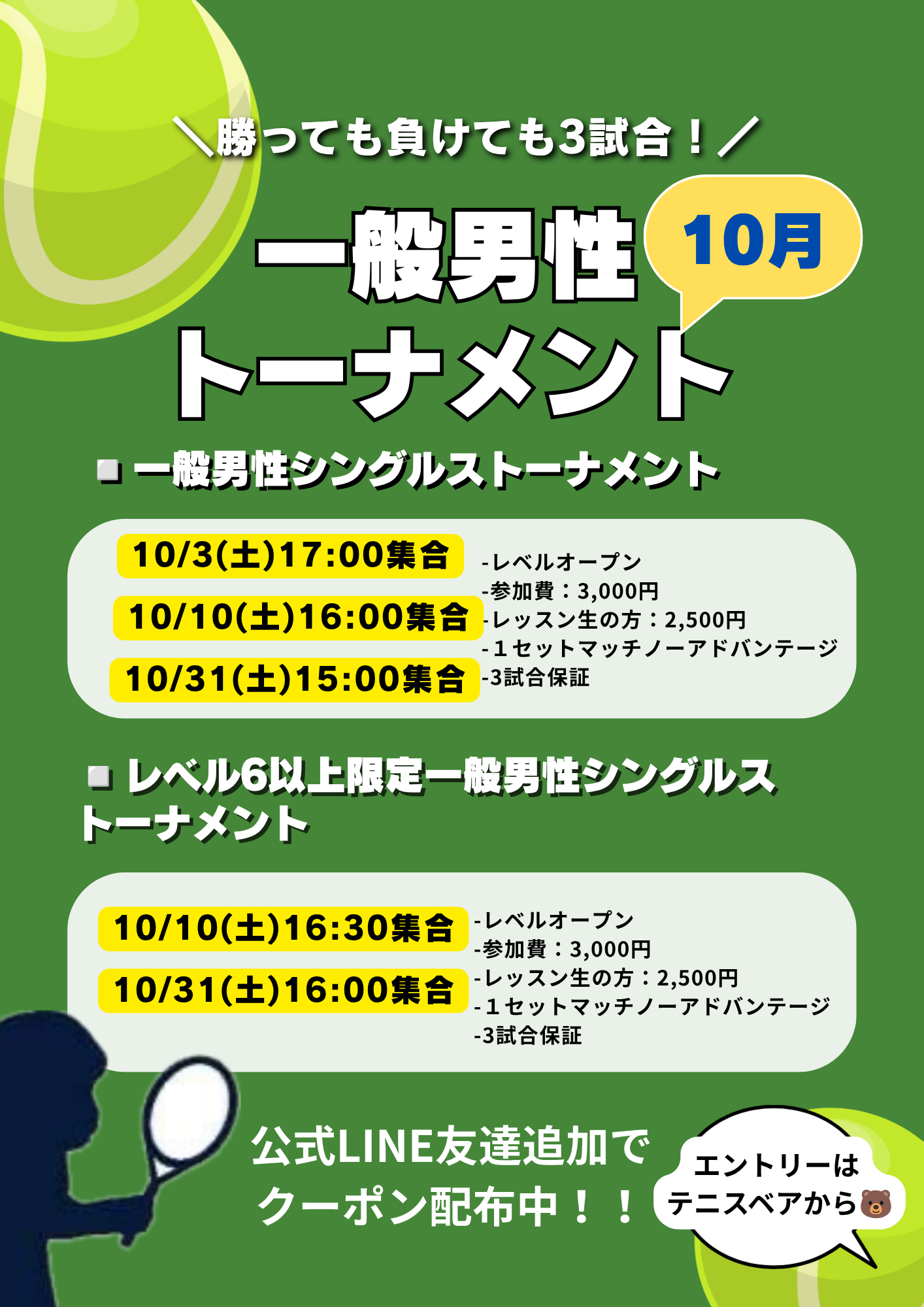 🎾10月一般男性トーナメントのお知らせ🎾 | サムライテニス